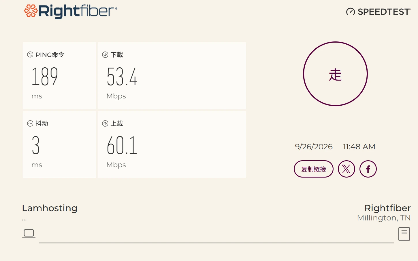 RightFiber 电信 非高峰期