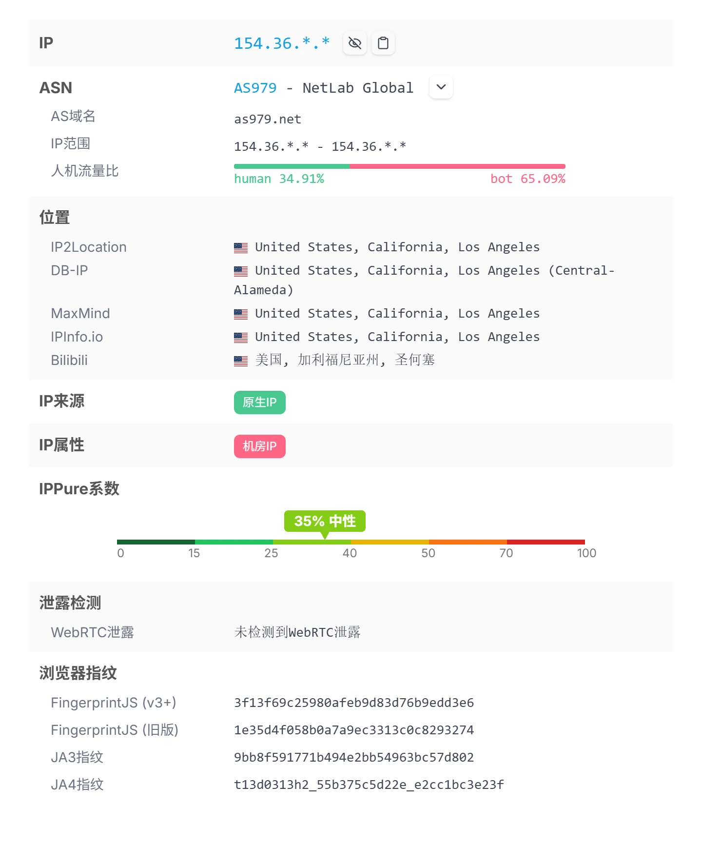 IPPure 纯净度检测