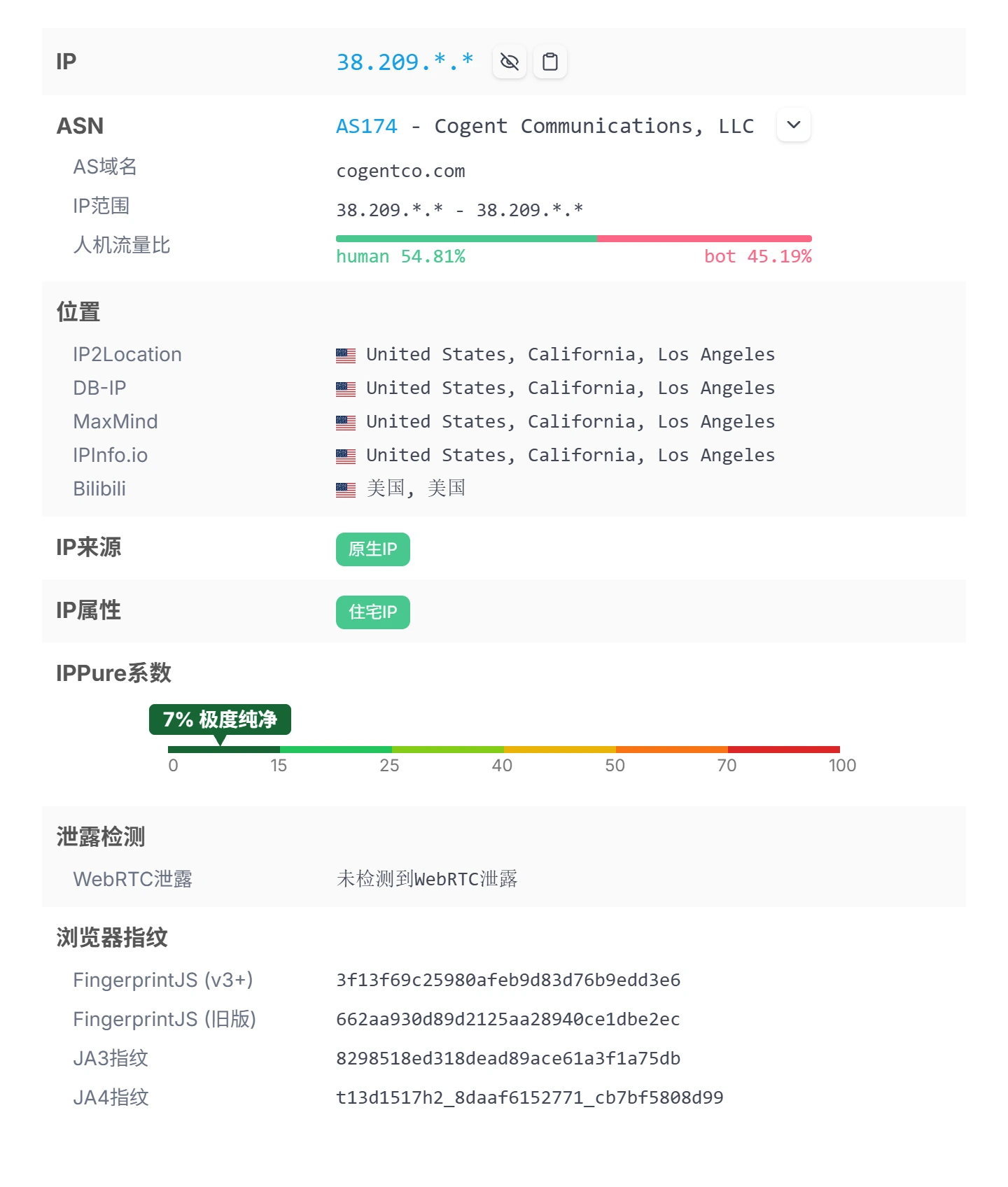 IPPure 纯净度检测