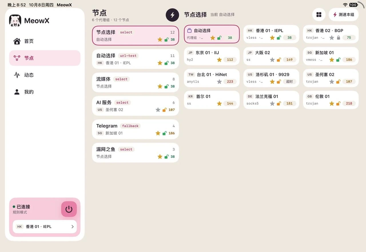 MeowX 客户端界面 3