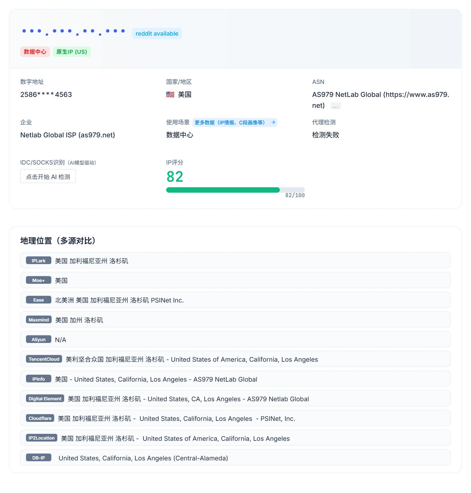 IPLark 检测结果