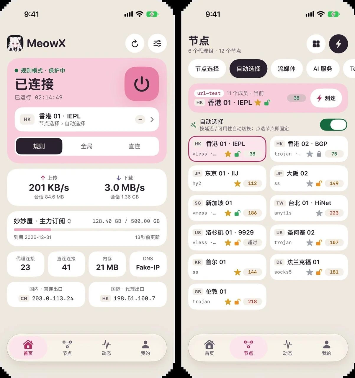 MeowX 客户端界面 1