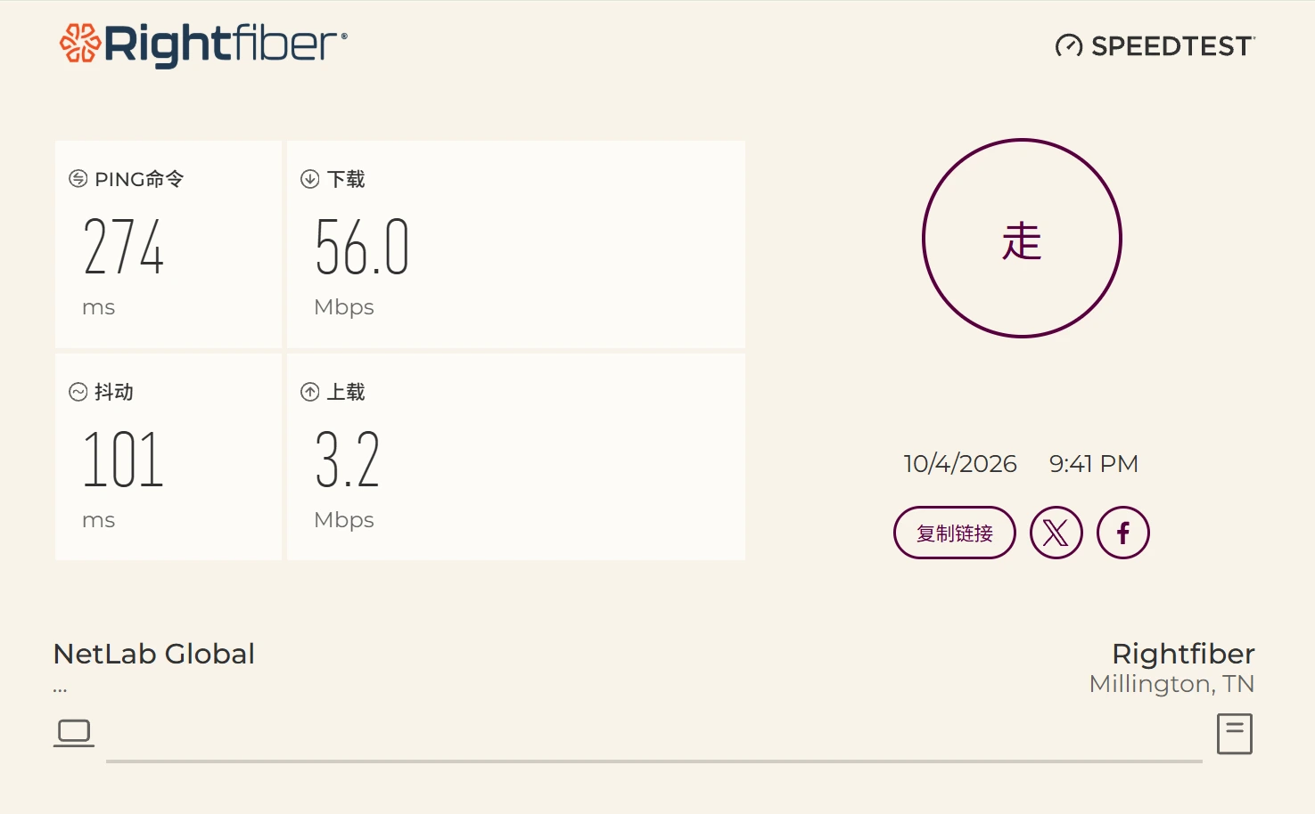 RightFiber 移动 高峰期