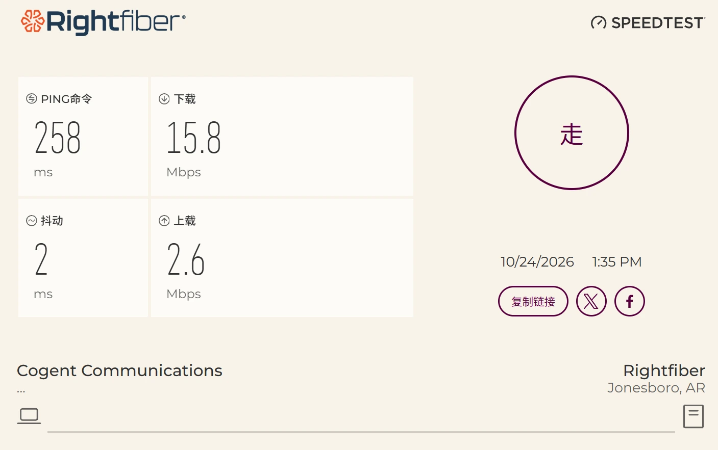 RightFiber 移动 非高峰期直连