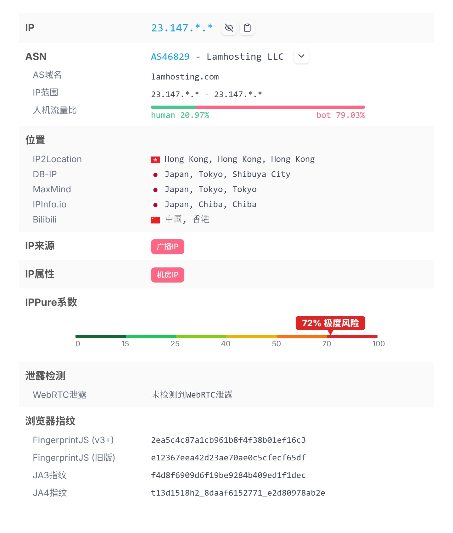 IPPure 纯净度检测