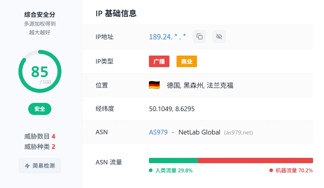 IPS 综合安全分检测